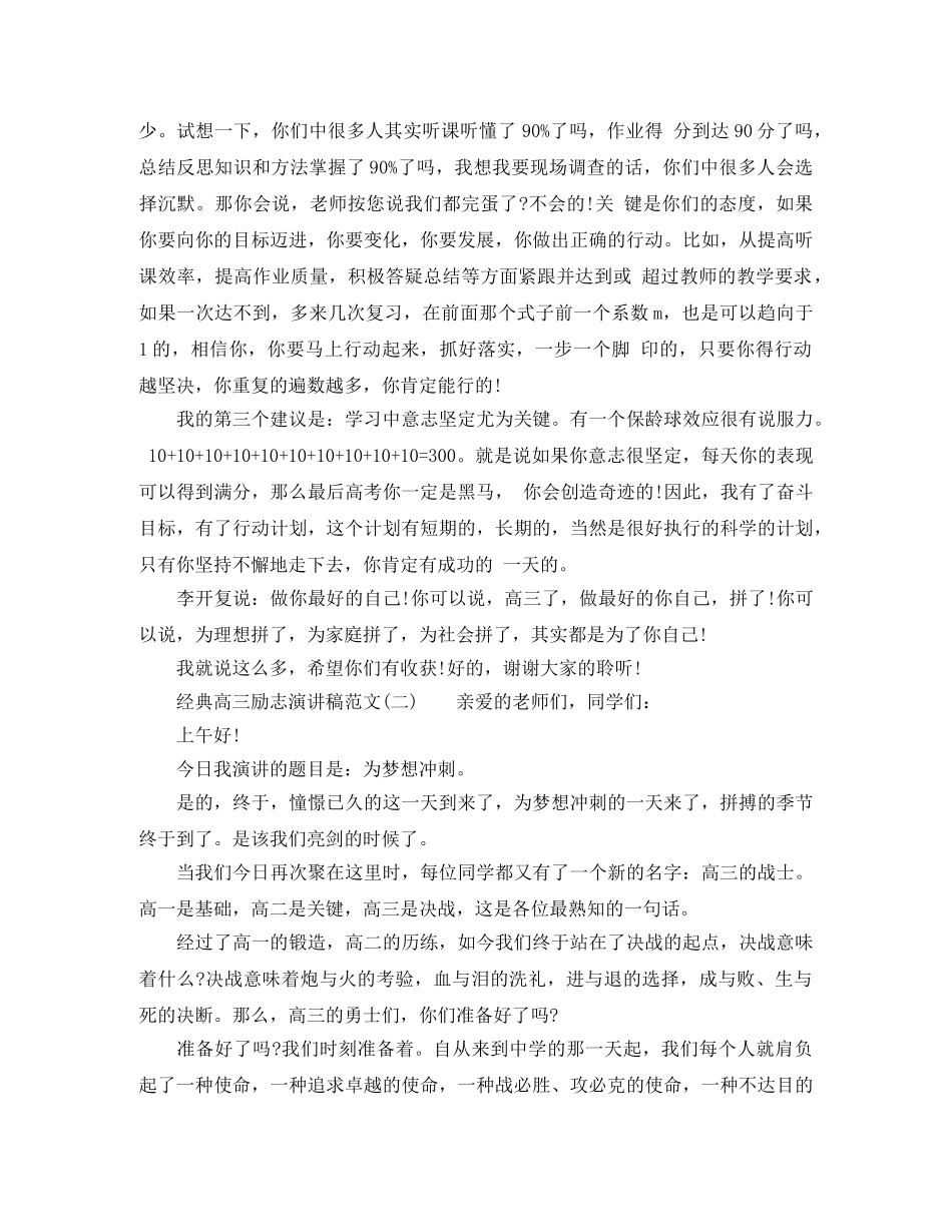 经典高三励志演讲稿范文【精选】 _第2页