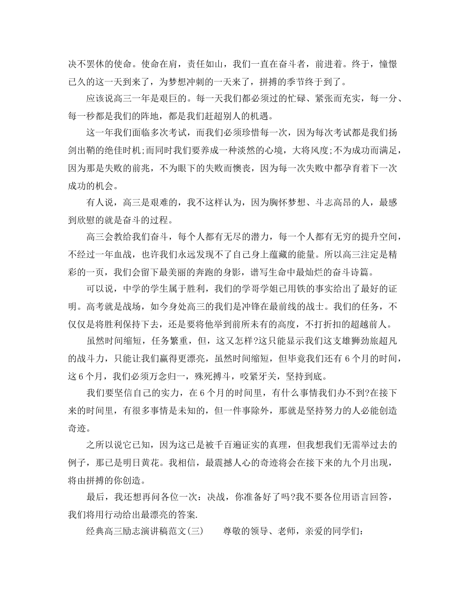 经典高三励志演讲稿范文【精选】 _第3页