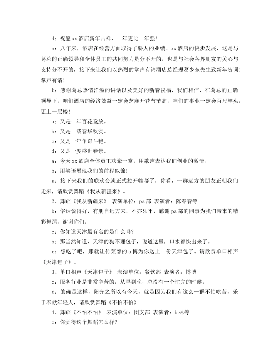 酒店春节晚会主持词 _第2页