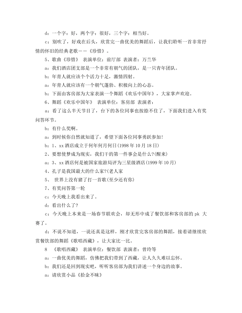 酒店春节晚会主持词 _第3页