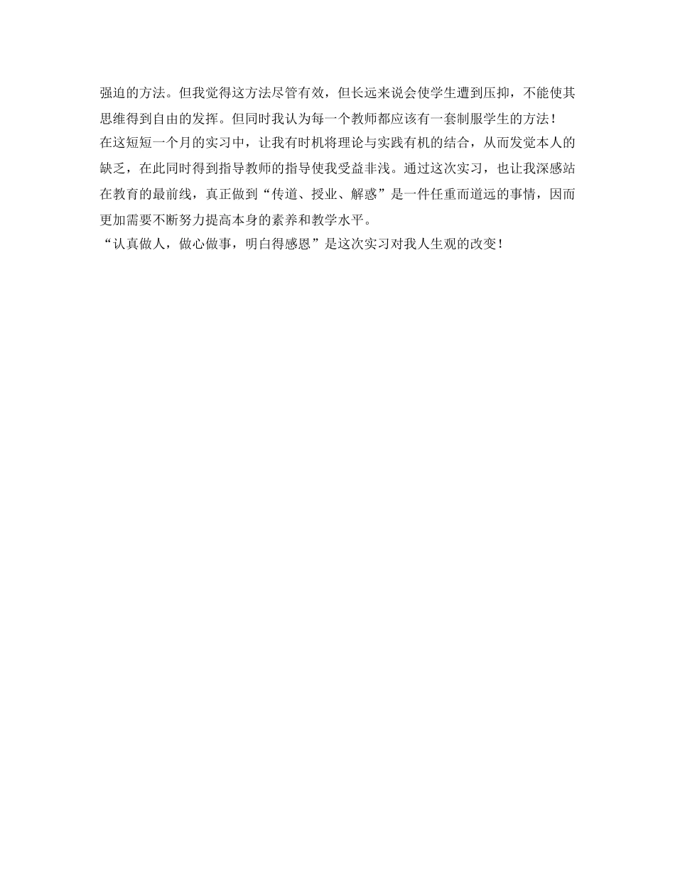 教育教学实习的自我参考总结 (2) _第2页