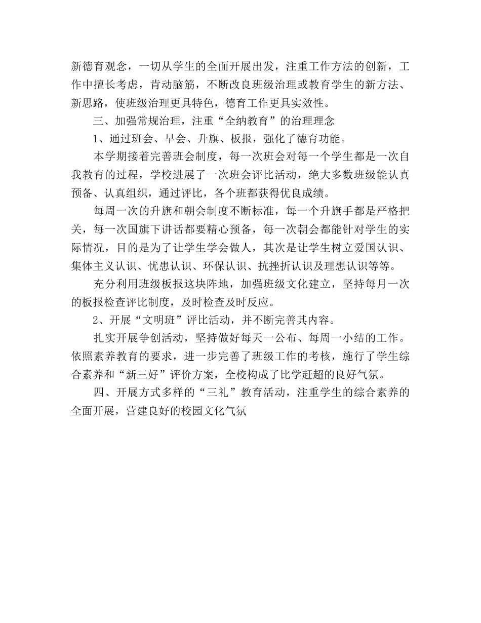 小学德育工作小结（通用） _第2页