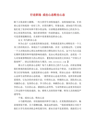 行走职场 成也心态败也心态 