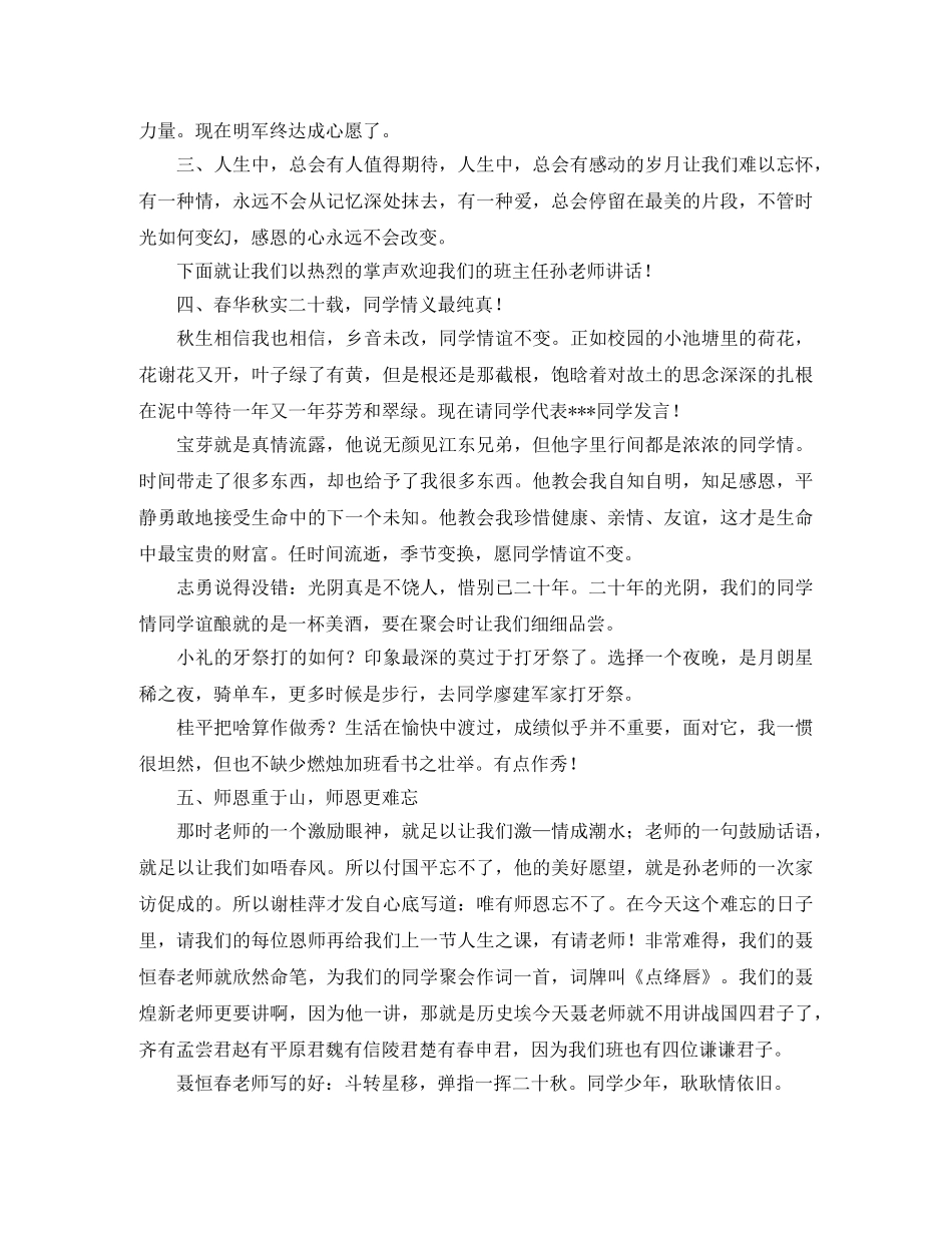 老同学聚会主持词经典 _第2页