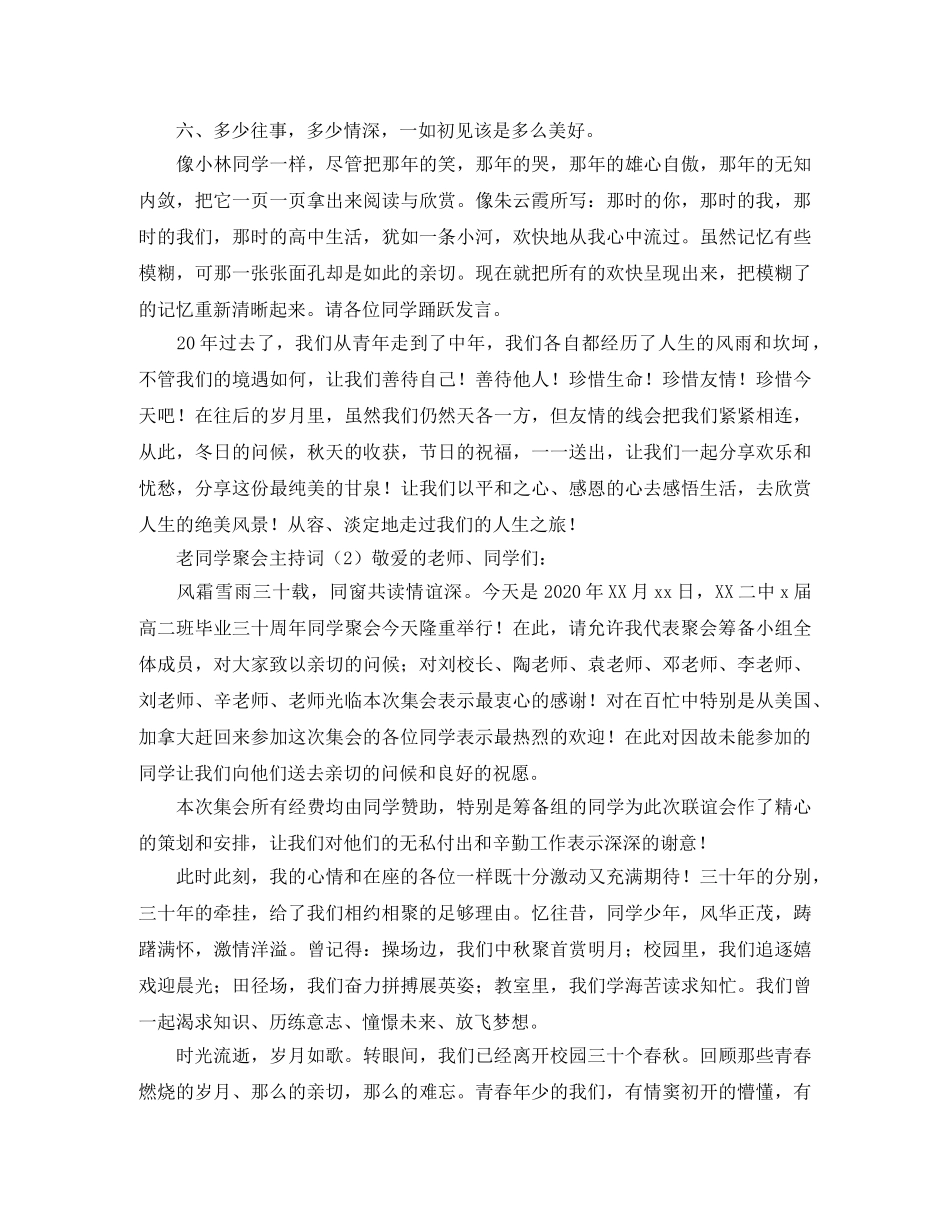 老同学聚会主持词经典 _第3页