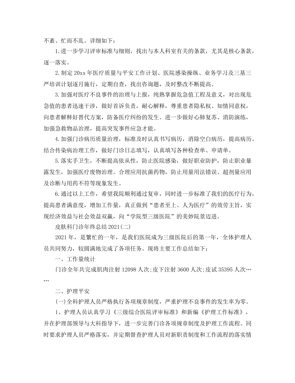 皮肤科门诊2024年终参考总结范文【5篇】 _第2页