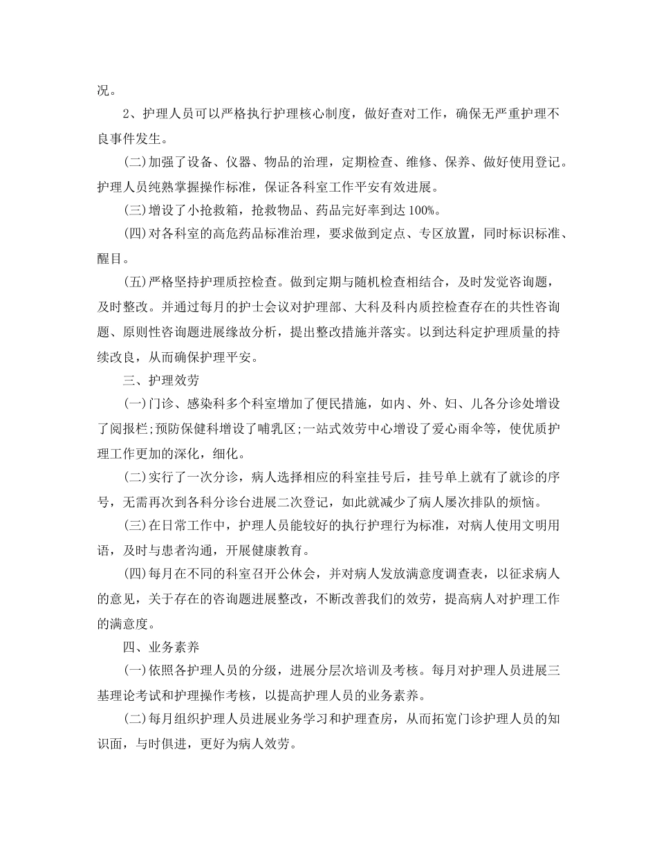 皮肤科门诊2024年终参考总结范文【5篇】 _第3页