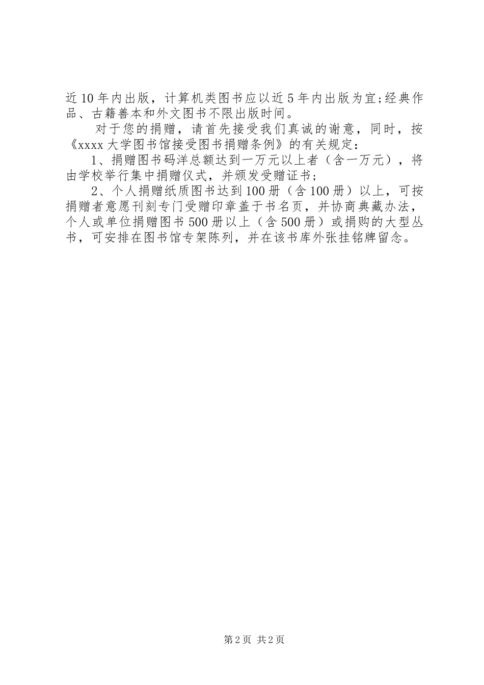 图书捐赠倡议书 (6)_第2页
