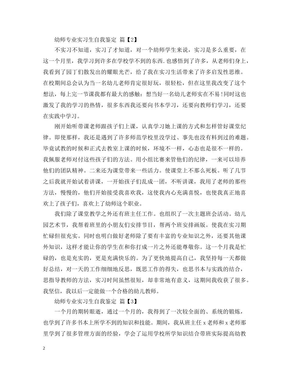 幼师专业实习生自我鉴定 _第2页