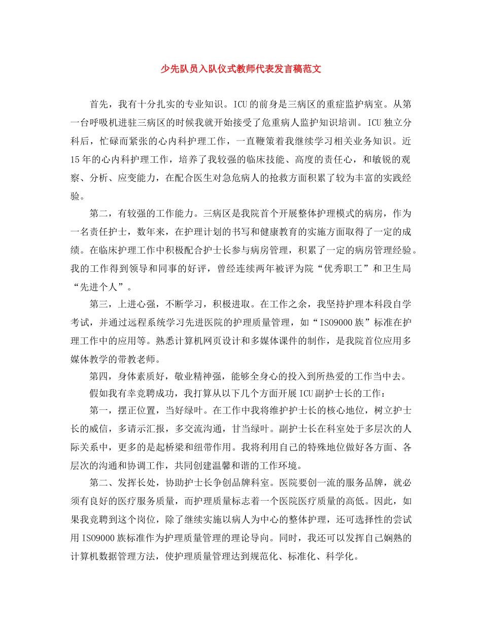 少先队员入队仪式教师代表发言稿范文 _第1页