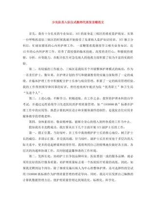 少先队员入队仪式教师代表发言稿范文 