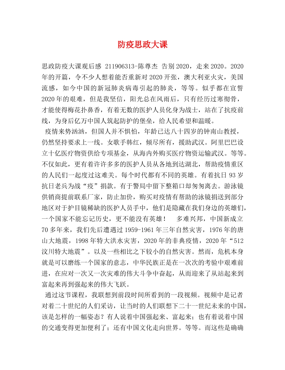 防疫思政大课 _第1页