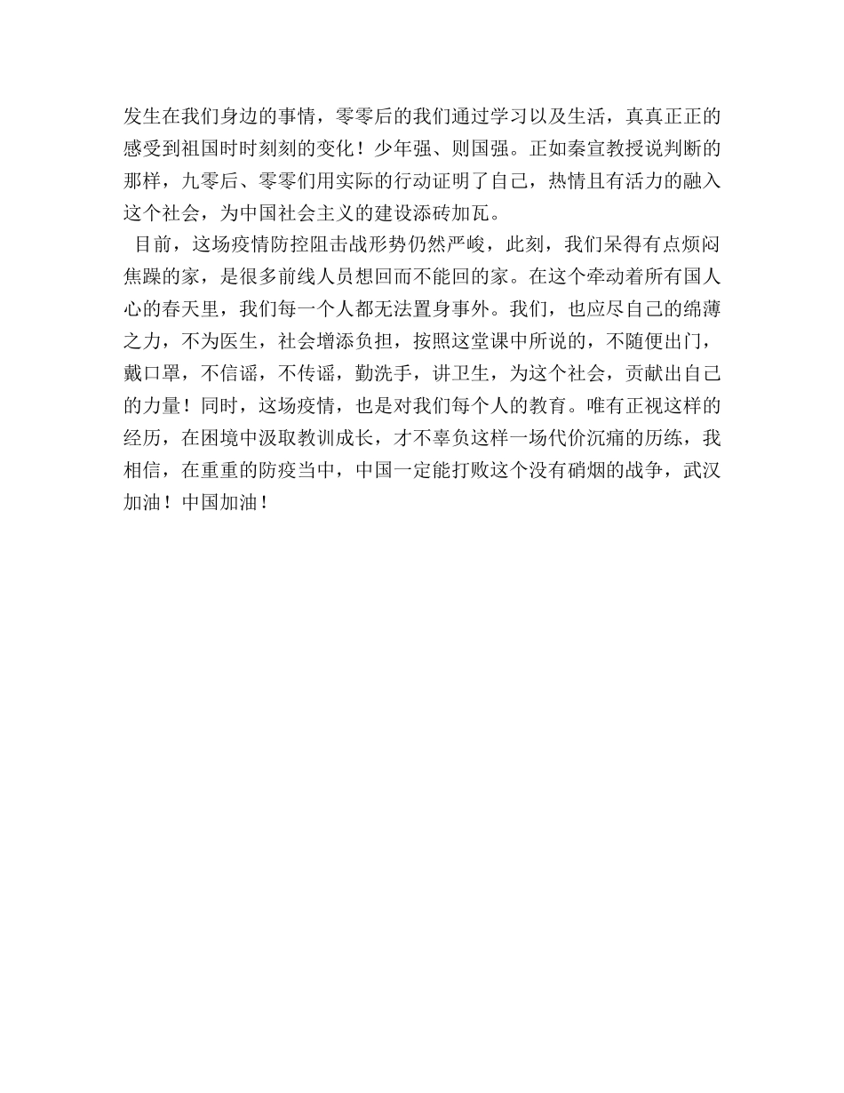 防疫思政大课 _第2页