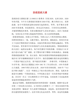 防疫思政大课 