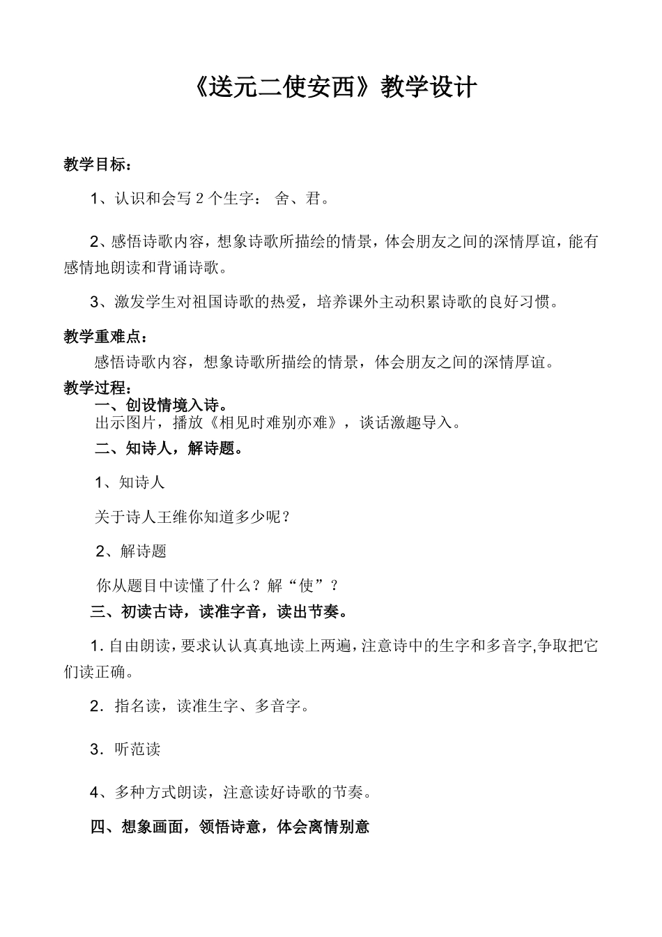 送元二使安西详案_第1页