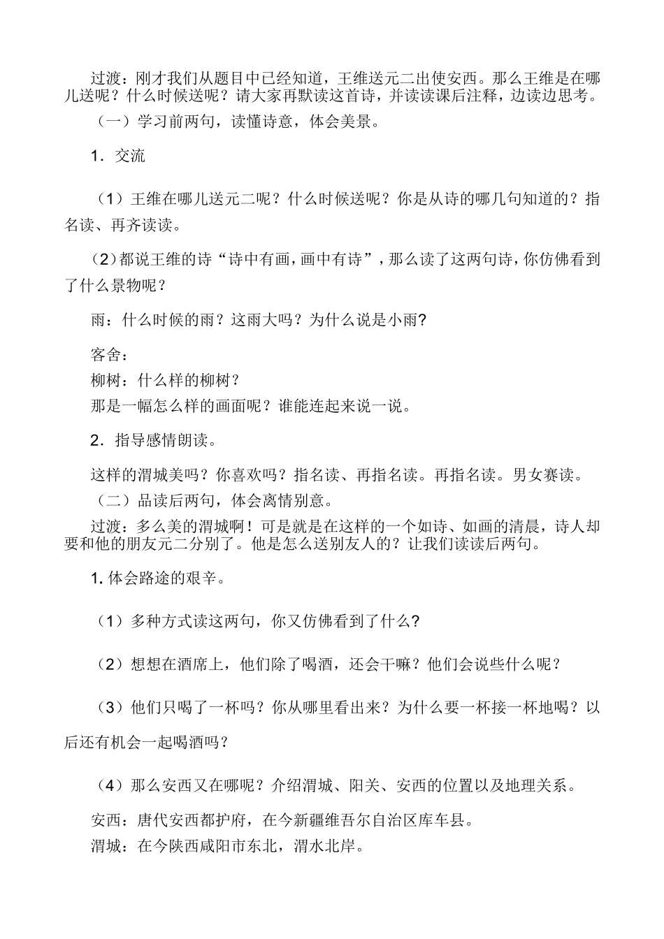 送元二使安西详案_第2页