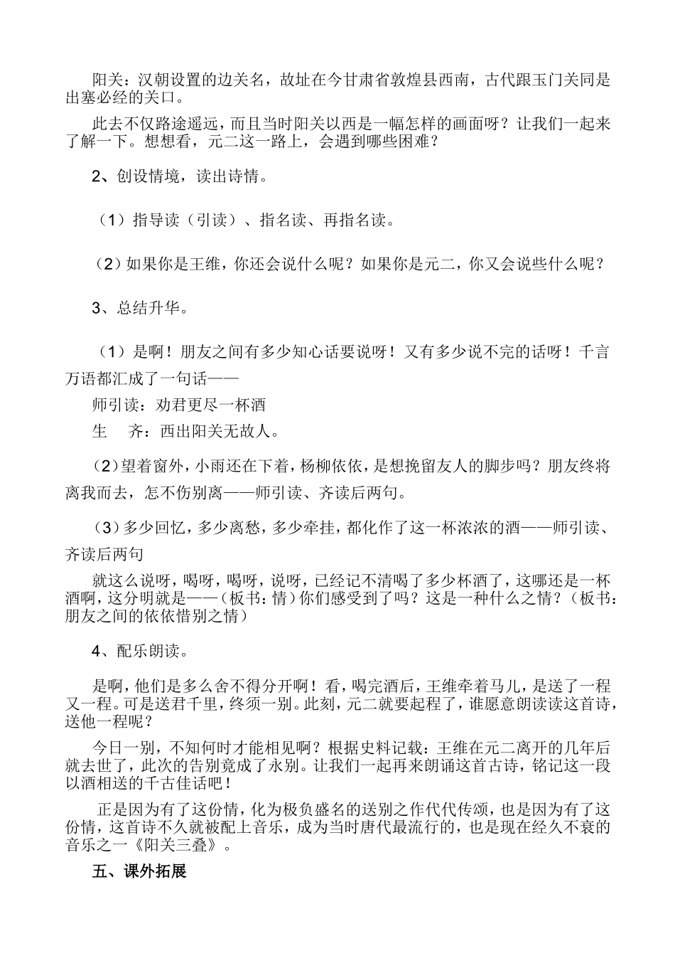送元二使安西详案_第3页