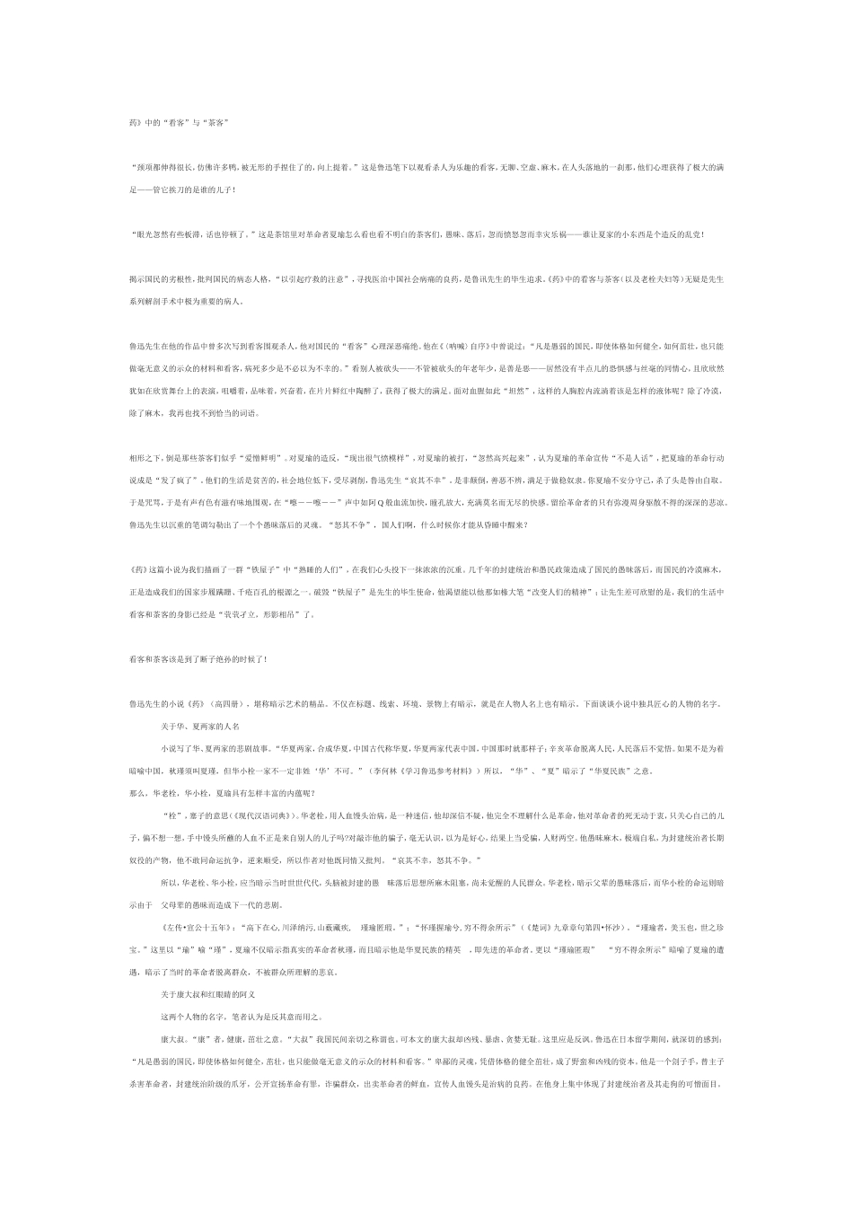 药的补充资料_第1页