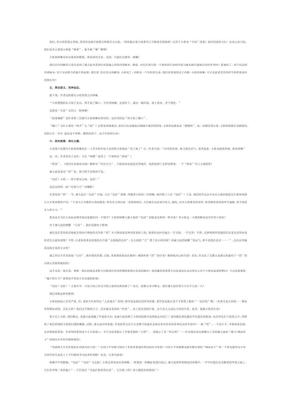 药的补充资料_第3页