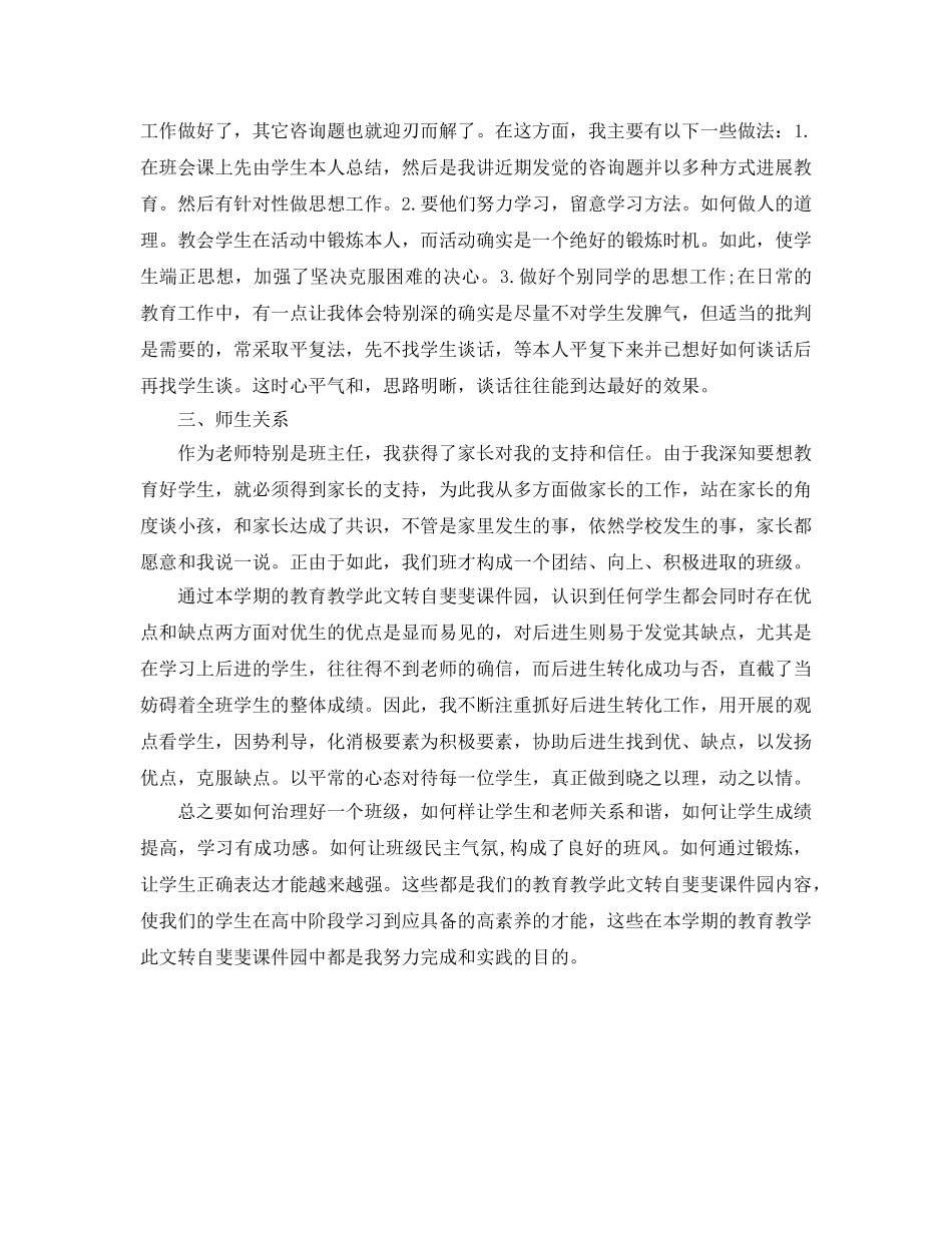 年度工作参考总结-语文教师年度考核个人参考总结 _第3页