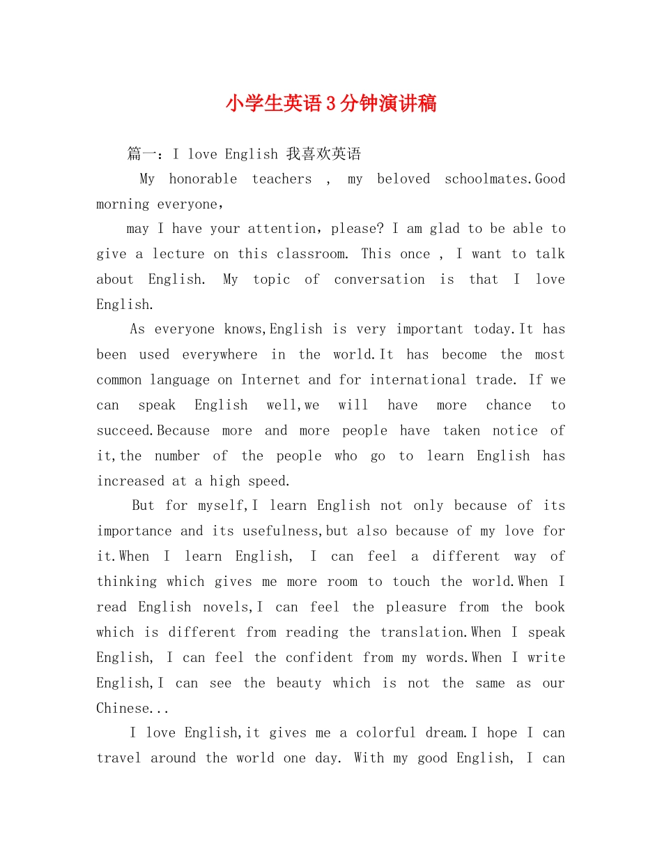 小学生英语3分钟演讲稿 _第1页
