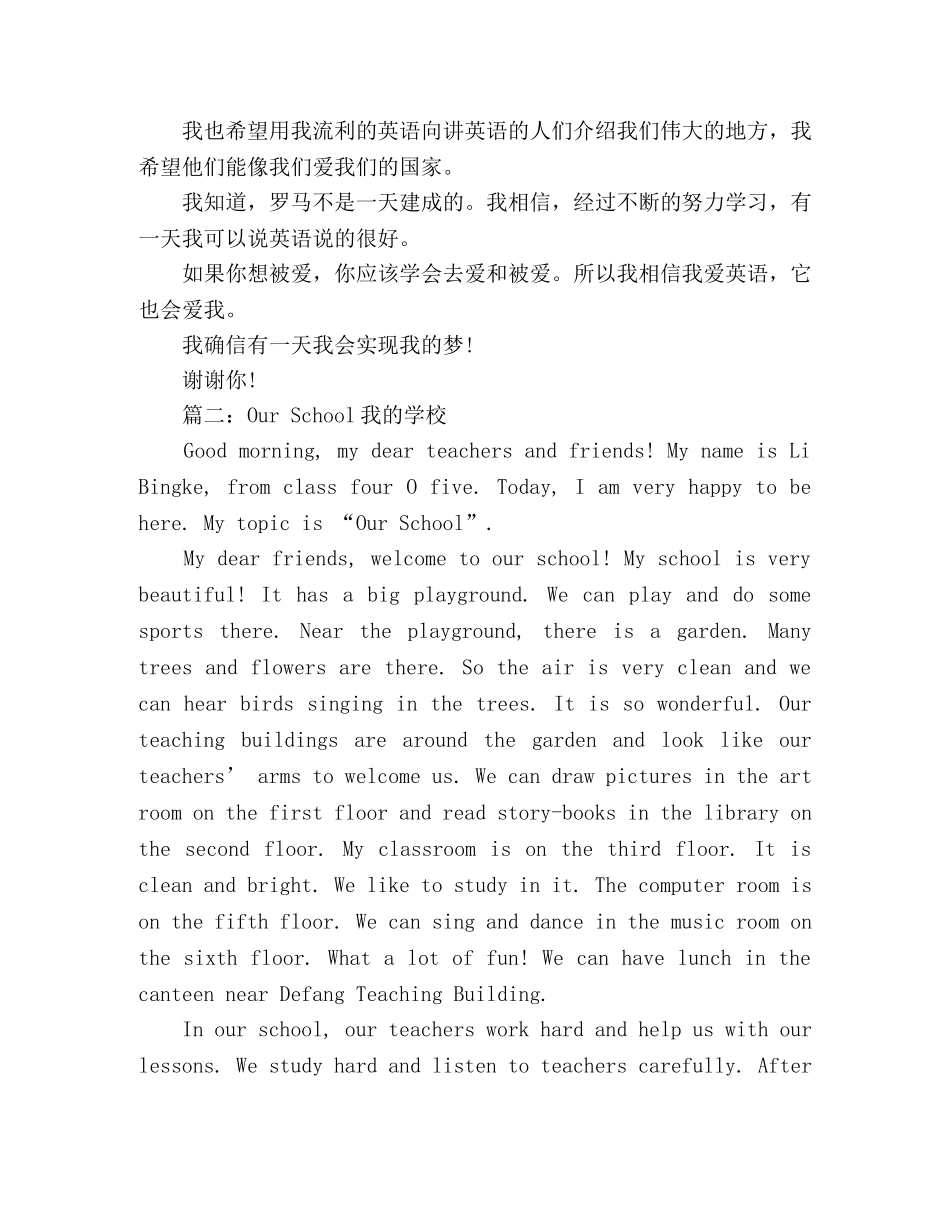 小学生英语3分钟演讲稿 _第3页