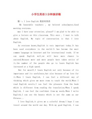 小学生英语3分钟演讲稿 