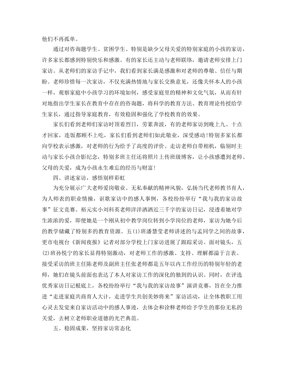 教学工作参考总结-学校家访工作参考总结 _第3页