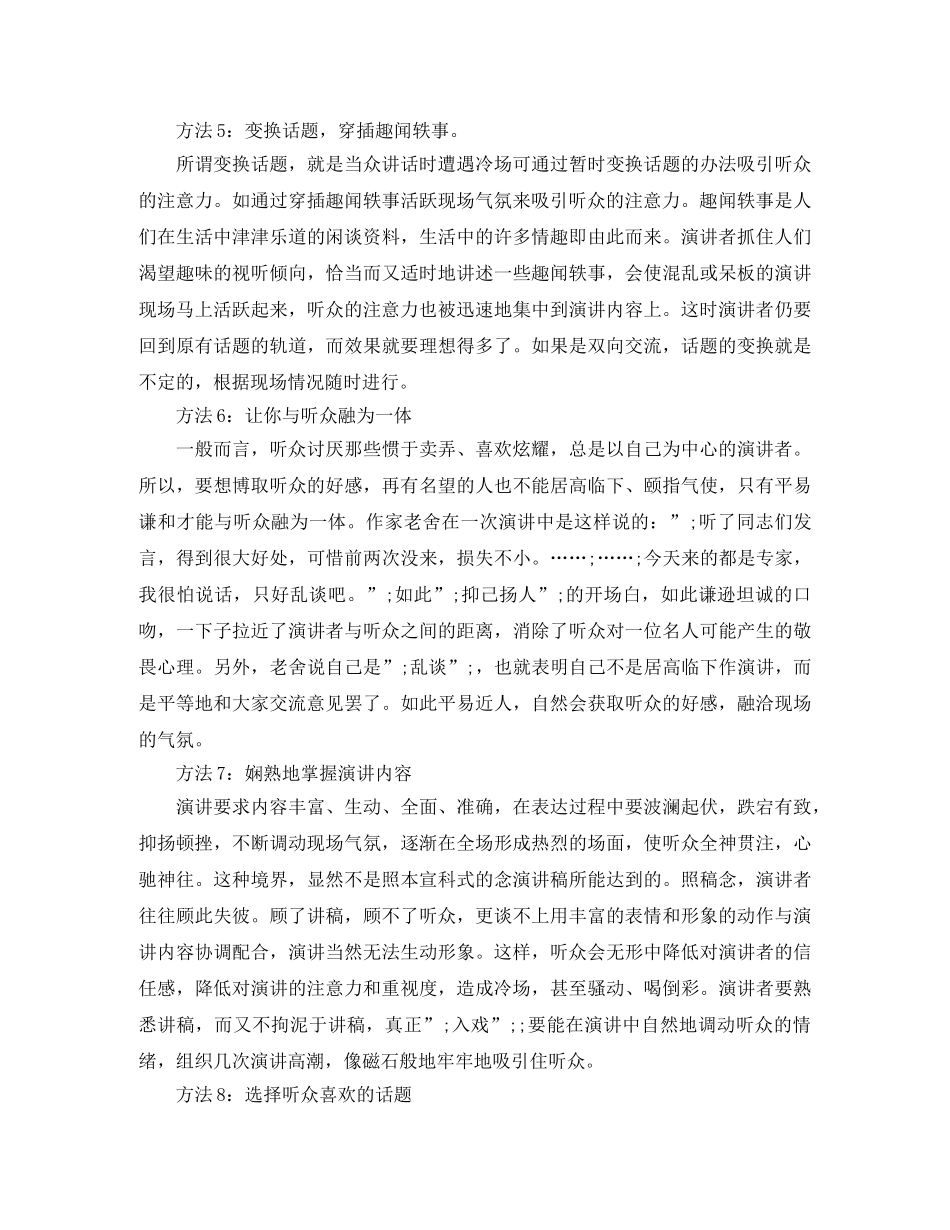 提升演讲气氛的方法 _第2页