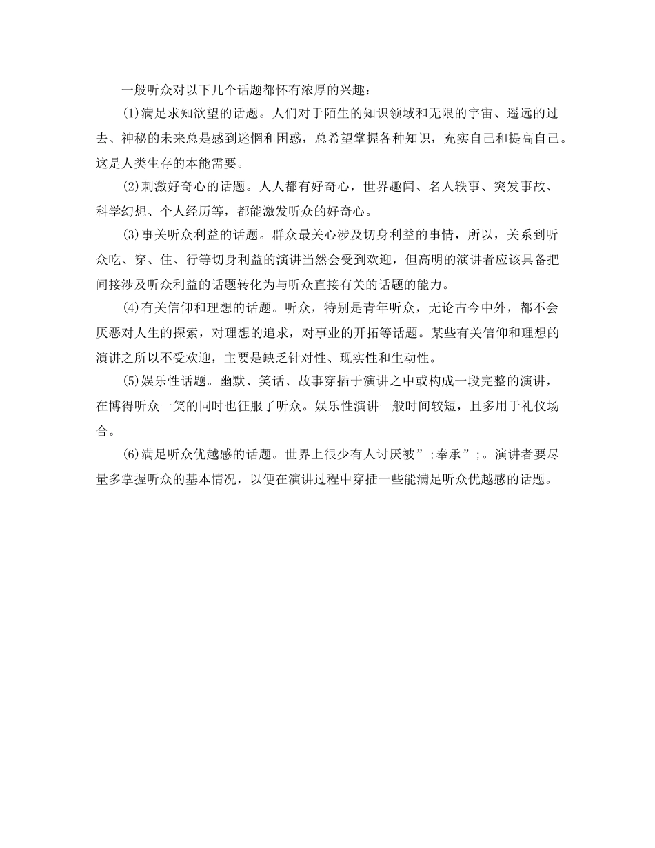 提升演讲气氛的方法 _第3页
