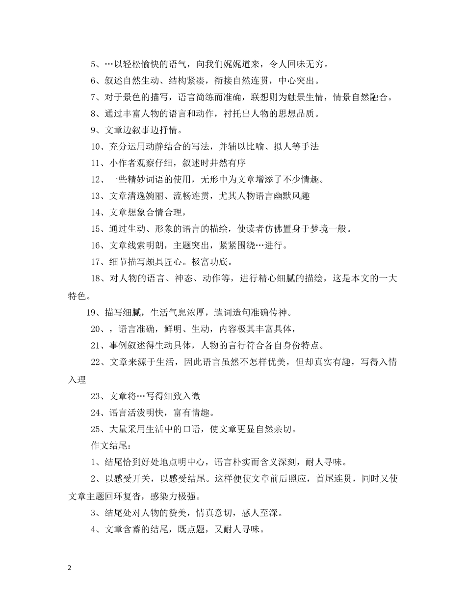 关于小学生日记评语大全2 _第2页