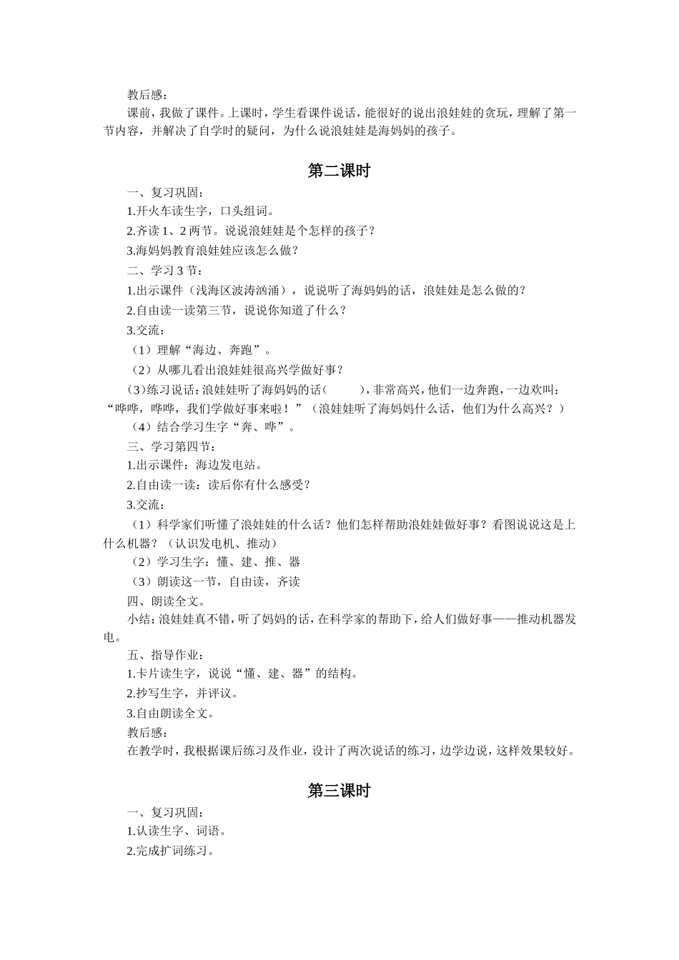 《浪娃娃》教学设_第2页