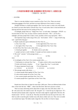八年级英语暑假专题-易错题集中营同步练习-人教朗文版