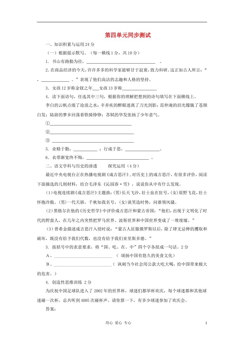 九年级语文上册-第四单元同步测试-苏教版_第1页