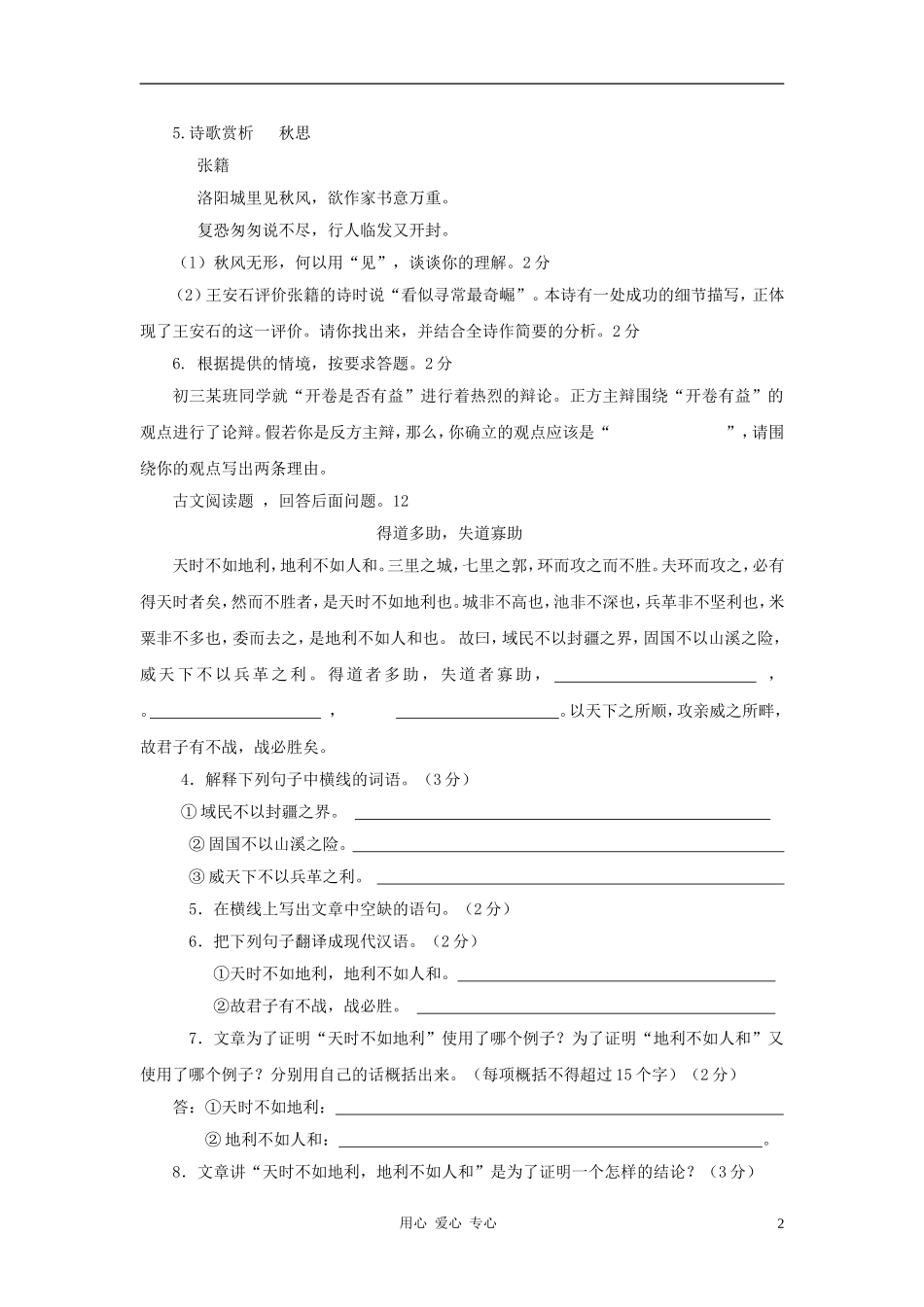 九年级语文上册-第四单元同步测试-苏教版_第2页