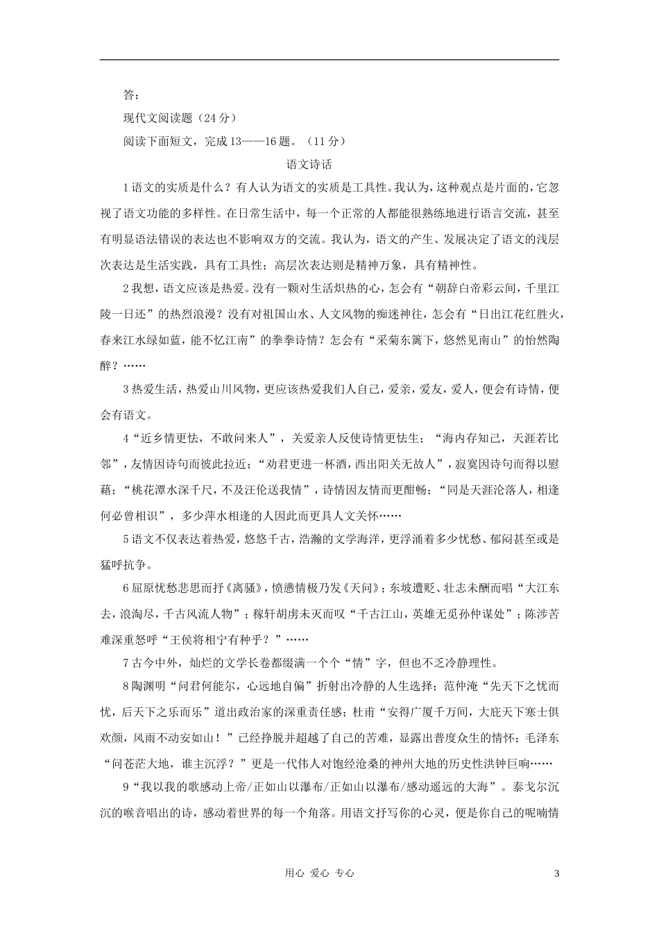 九年级语文上册-第四单元同步测试-苏教版_第3页