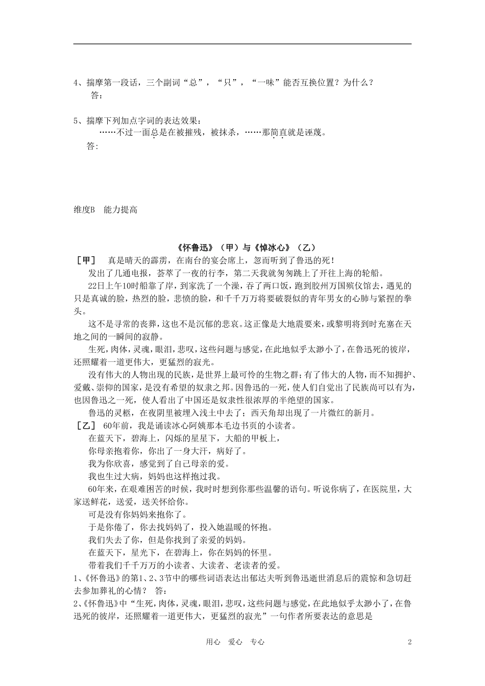 九年级语文上册-第三单元《中国人失掉自信力了吗》同步练习-鄂教版_第2页