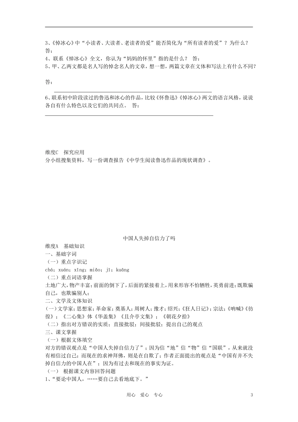 九年级语文上册-第三单元《中国人失掉自信力了吗》同步练习-鄂教版_第3页