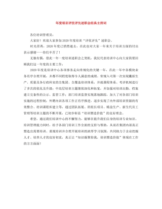 年度培训评优评先述职会经典主持词 