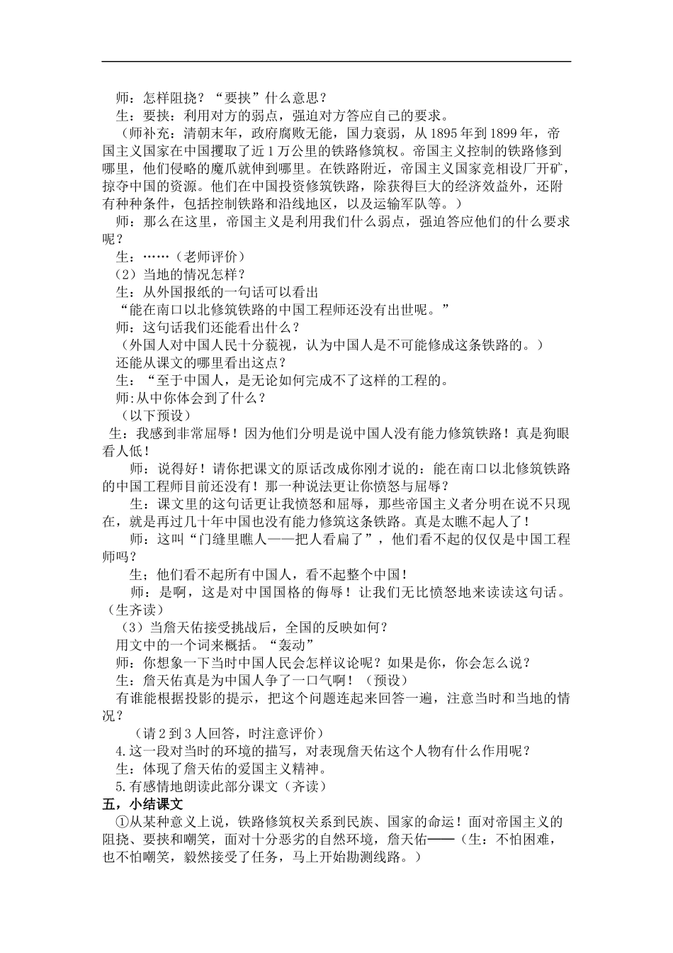 詹天佑教学设计谷家泉——赵猛刚_第2页