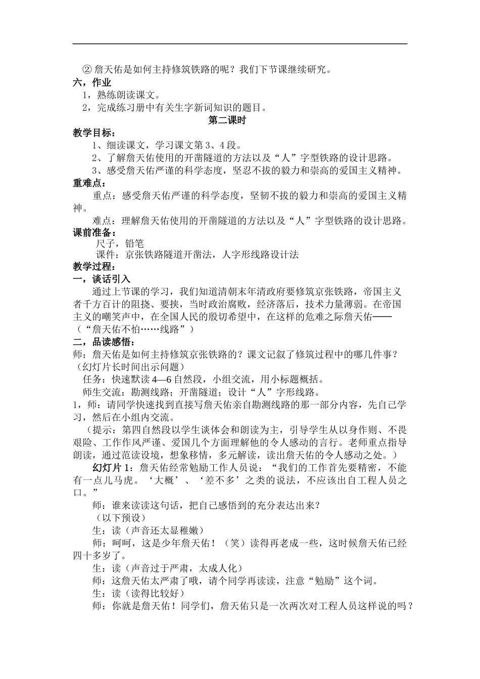 詹天佑教学设计谷家泉——赵猛刚_第3页