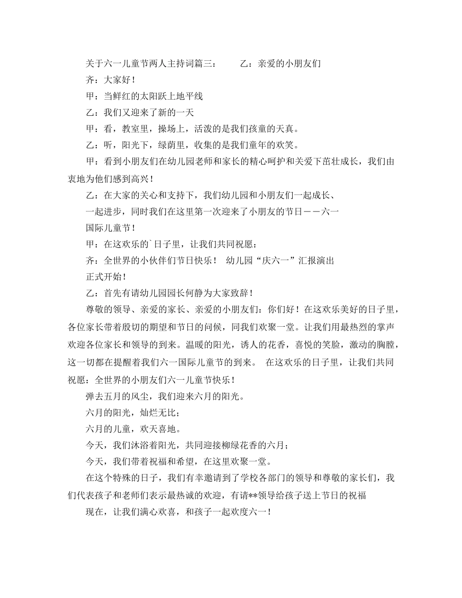 关于六一儿童节两人主持词 _第3页