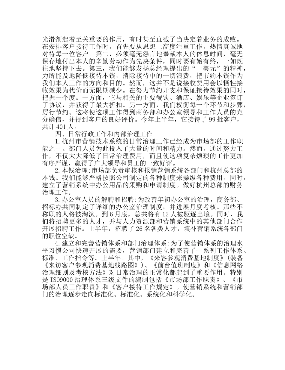 市场部工作参考总结参考总结（通用） _第2页