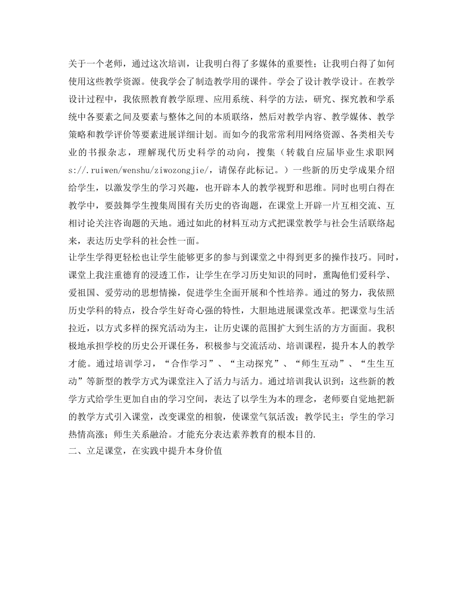 教师岗前培训自我参考总结（通用） _第2页