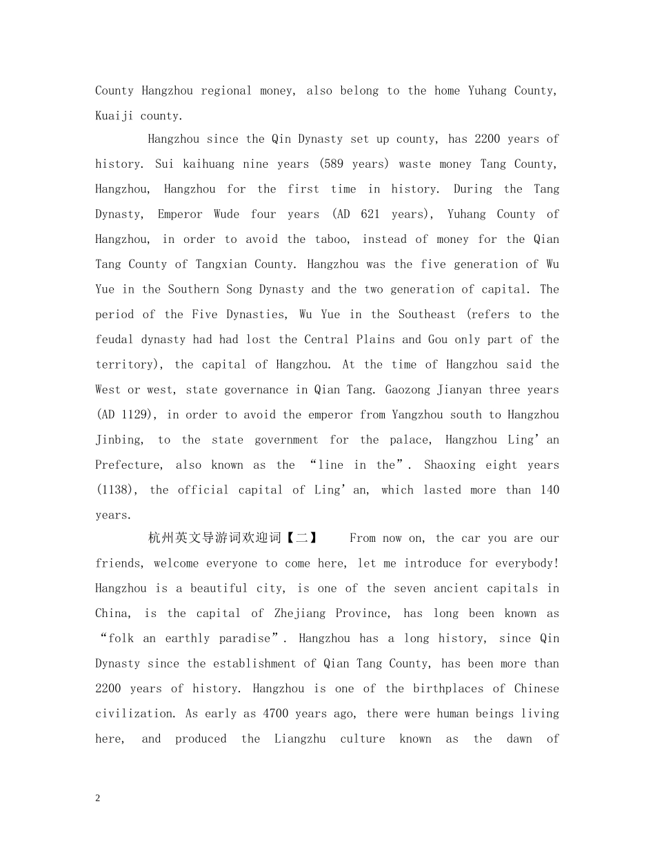 杭州英文导游词欢迎词 _第2页