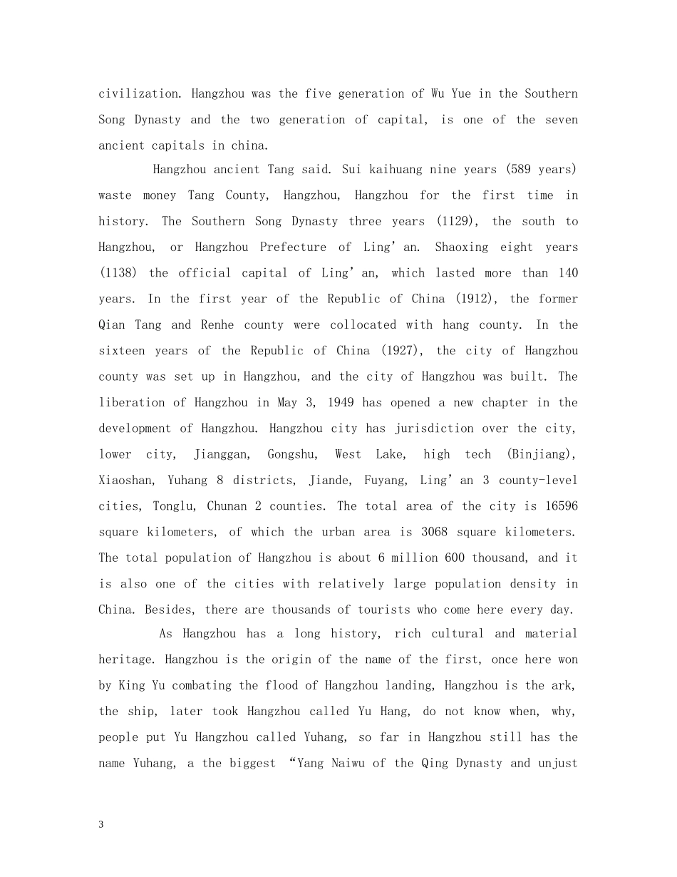 杭州英文导游词欢迎词 _第3页