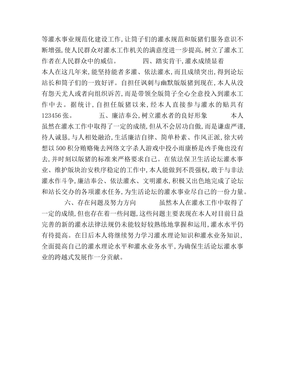 灌水王自我鉴定的材料 _第2页