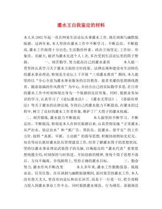 灌水王自我鉴定的材料 