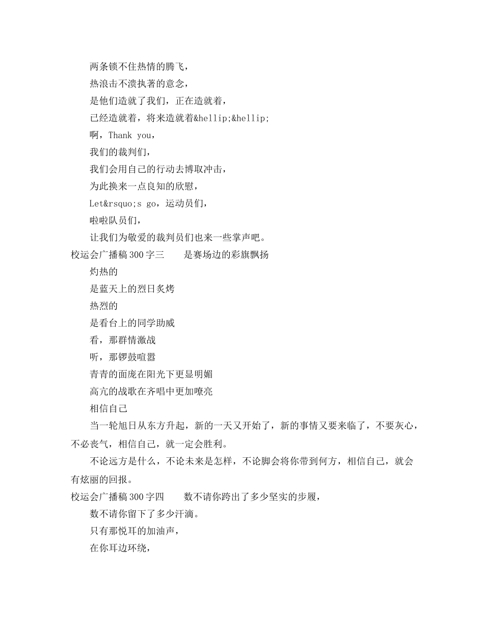 校运会广播稿300字5篇 _第2页
