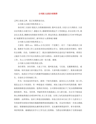 公司新人自我介绍推荐 
